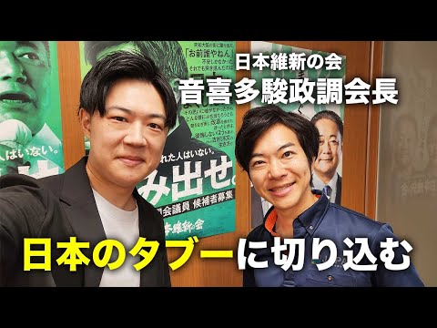 日本のタブー「社会保険料」に切り込む日本維新の会 音喜多駿政調会長に話を聞いてきました