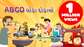 ABCD ઘોડા દોડાવો - Gujarati Rhymes for kids | Bindi na Balgeeto