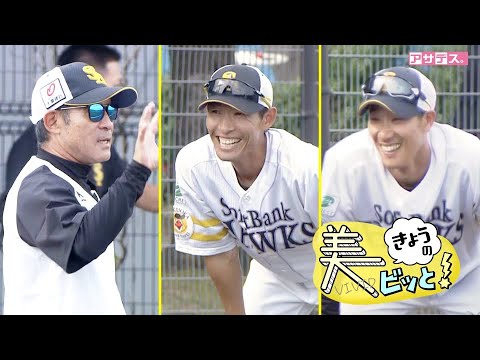 【きょうの美ビッと！】ノックを受けているのは…本多＆髙田コーチ！？【スポーツキラリ★】