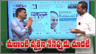 మీలాంటి వ్యక్తిని నేనెప్పుడు చూడలే | Teenmarmallanna | QnewsHD