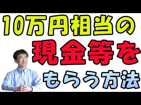 １０万円の現金等をもらう方法。妊娠、出産、育児の予定がある女性や旦那さんは必見。国の少子化対策の１つ。自治体により、配布内容や配布時期は違うので注意！