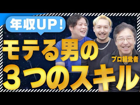 【モテる】年収アップで転職がうまくいく人の特徴をグローバル10兆円を超えるシーメンスジャパンの元CEOが徹底解説！