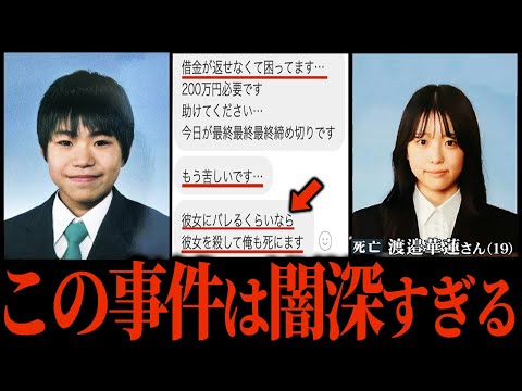 女子大生の彼女が好きすぎて●害したヤバイ男…【女子大学生●害事件　西光勝】