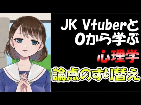 答えになっていない反論【論点のすり替え】【解説動画】