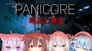 【PANICORE】OKBRvs悲鳴 ー叫ぶと何か来る【獅白ぼたん/ホロライブ】