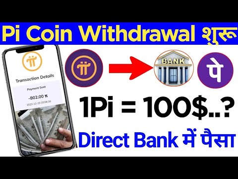 Pi Coin Withdrawal Process | Pi Coin Withdrawal | Pi Network Withdrawal Process | Pi Coin Sell |