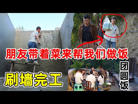 蓄水池得内部工作终于完工了，朋友带着菜来给我们做饭，久违的团圆饭