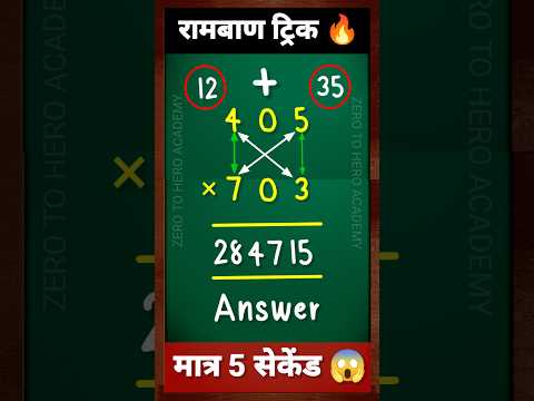 जादुई ट्रिक 😳 | Multiplication Tricks | Maths Tricks | Vedic Maths | #shorts #short #shortvideo