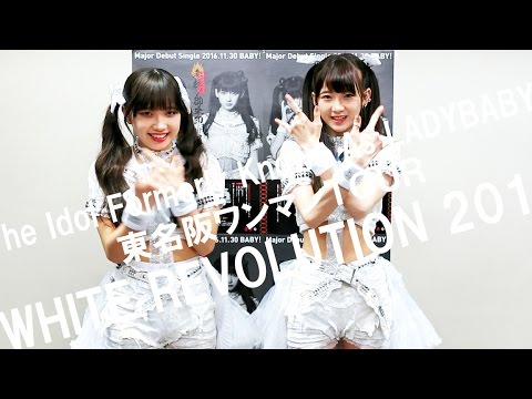 東名阪ワンマンツアー2017 "WHITE REVOLUTION" 告知動画