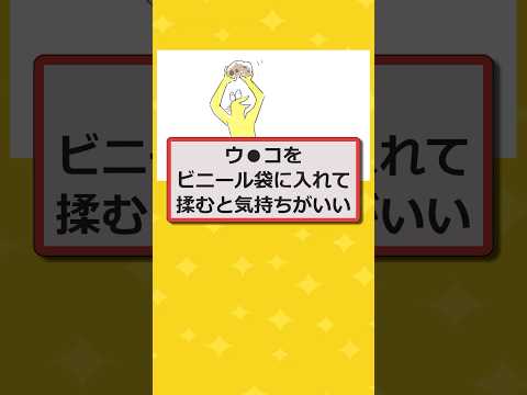 【2ch面白いスレ】ウ●コをビニール袋に入れて揉むと気持ち良すぎてワロタwwww #2ch #2chスレ #面白い #shorts