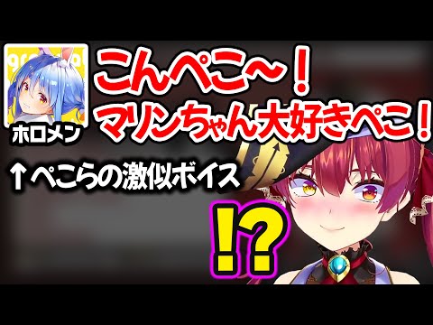 もはや本物と間違えるレベルのぺこら声マネをするホロメンに驚くも1点だけ不満な船長w【ホロライブ 切り抜き/宝鐘マリン/小鳥遊キアラ】