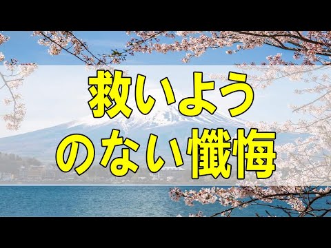 テレフォン人生相談🌻  救いようのない懺悔