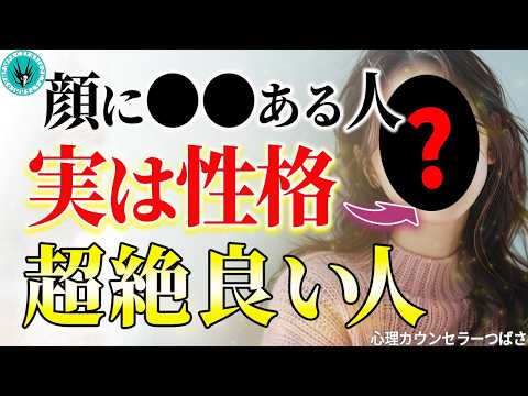 【幸運顔】この顔の特徴がある人、性格が良く周りから愛される人です#和顔施 #徳を積む