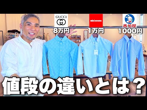 西松屋の1000円の子供服とGUCCIの8万円の子供服の違いとは？値段の差に存在する闇を暴露します