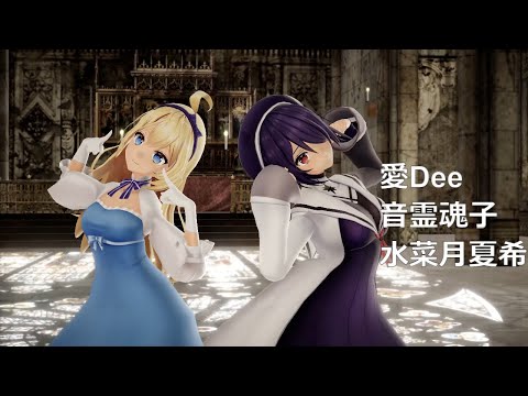 愛Dee - 音霊魂子 水菜月夏希　#あおぎり高校美術部