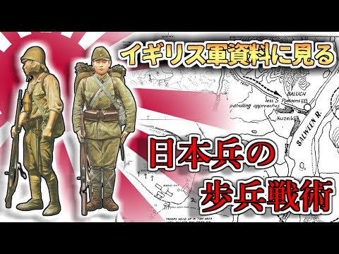 【ゆっくり解説】日本軍の歩兵戦闘と野戦戦術