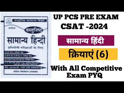 ADITYA PUBLICATION GENERAL HINDI FOR UP PCS PRE EXAM CSAT 2024