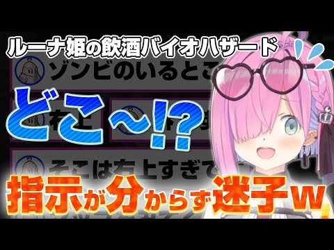 ルーナイトが懸命に指示するも迷子になるルーナ姫【姫森ルーナ/ホロライブ切り抜き/バイオハザード】