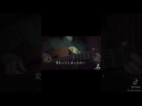 音程ズレすぎてやばい #センチメンタルキス #汐れいら #tuki. #中学生 #弾き語り #cover