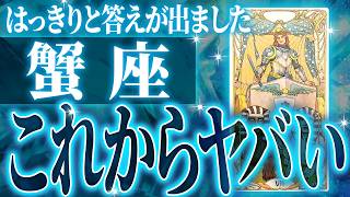 【神展開🌈】蟹座は10月・11月に重大な変化を迎えます✨覚悟して見てください【鳥肌級タロットリーディング】