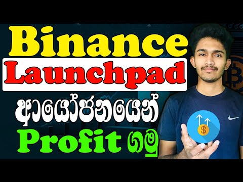 How to Earn from Binance Launchpad Sinhala | Launchpad එකෙන් මුදල් උපයමු | Airdrops | New Tokens