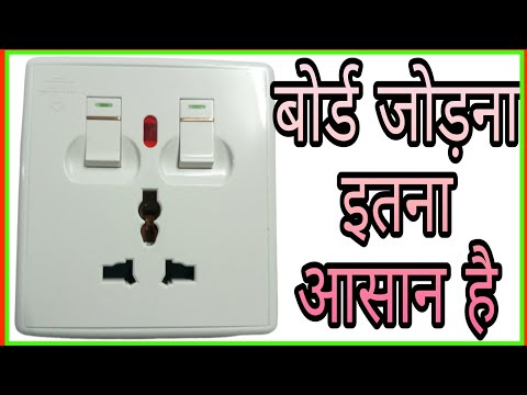 2Switch 1Socket Connection, 2 Switch 1Socket 1indicator Connection,Board Connection बोर्ड वायरिंग