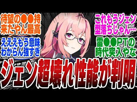 新たに判明した「月城柳」の性能が強すぎてジェーンを完全に超えていると話題にｗｗｗ【ボンプ】【パーティ】【bgm】【編成】【音動機】【ディスク】【pv】【バーニス】【11号】【エレン】【シーザー】ライト