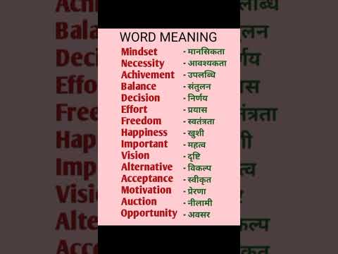 Most important word meaning #wordmeaning #mostimportentgk #importantwords #youtubeshorts #trending