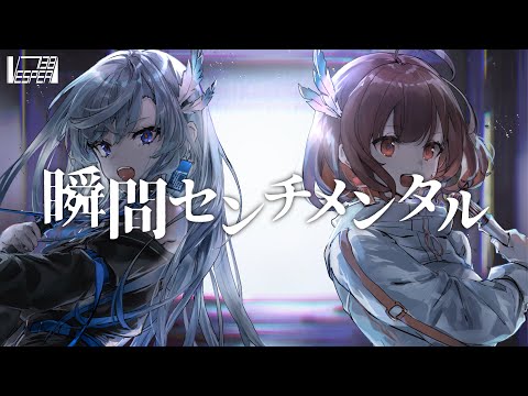 瞬間センチメンタル - SCANDAL (Cover) / VESPERBELL