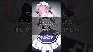 心に響くホロメンの名言&迷言集#13【ホロライブ切り抜き/Vtuber/湊あくあ/あくたん】#shorts