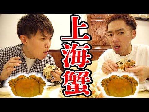 【え？】本場の上海蟹食べたんだけどさ…（中国）