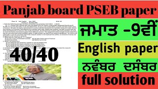 class 9th English paper with solution November December exam #pseb_board