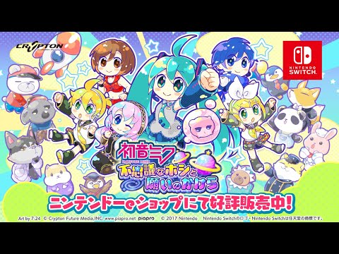 「初音ミク 不思議なホシと願いのかけら」がNintendo Switchに登場！