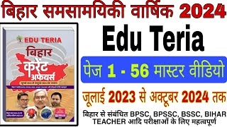 Edu Teria Bihar special current Affairs yearliy 2024 | Bihar current Affairs 2023-2024 | topic wise