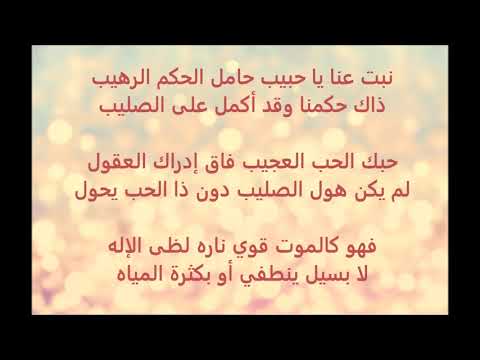 كلمات ترنيمه  الروحيه لك المجد للأبد يا يسوع ربنا