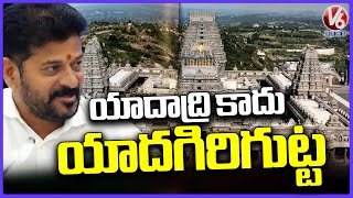 CM Revanth Reddy Review Meeting On Yadagirigutta Temple Development Is Ended  | V6 News