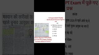 BPSC Prelims Question 2024 || New Paper se Question #bpsc #shorts #short #youtubeshorts #trending