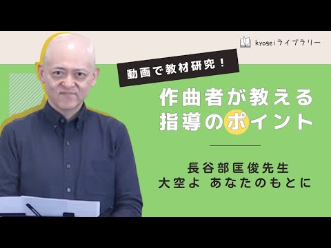 【kyogeiライブラリー】長谷部匡俊先生「大空よ あなたのもとに」