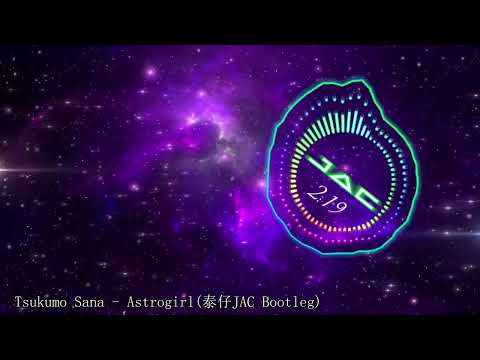 Tsukumo Sana - Astrogirl (泰仔JAC Bootleg)