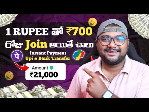 😱1 Rupee తో ₹700/-🔥 | New Money Earning Apps Without Investment | Online Money Earning in Telugu