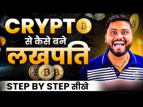 Cryptocurrency से बने लखपति | Earn Money Through Cryptocurrency | Live Masterclass on Cryptocurrency