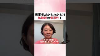 【実感】当事者だからわかる?!体験談の信憑性！ #shorts #本 #ワイス博士