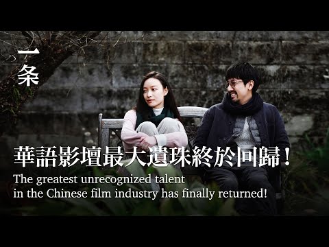 【EngSub】A long-Lost Chinese Love Film Touched So Many Adults 華語影壇久違的愛情佳片，戳中了多少成年人