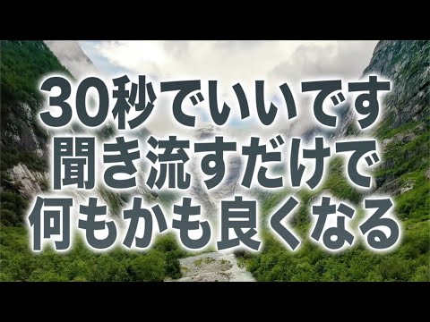 「30秒でいいです。聞き流すだけで何もかも良くなります」最高のメッセージと共に降ろされたヒーリング音楽です。大地の波動と天の波動が交流しているのであなたを中心に世界がどんどん良くなります(a0236)