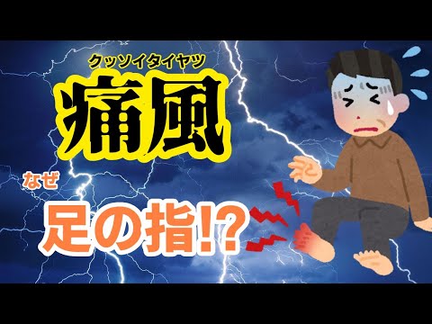 痛風の話【ゆっくり解説】