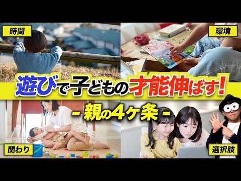 1~12歳【子育ての極意】遊びで子どもの才能を伸ばす！親子遊びやおもちゃ遊びに通ずる本質！/子育て勉強会TERUの育児・知育・幼児家庭教育