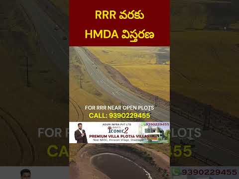 RRR వరకు HMDA విస్తరణ | HMDA Expansion Till RRR  #shadnagarplots