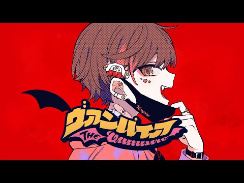 ☪ ヴァンパイア ／ 歌ってみた。by天月