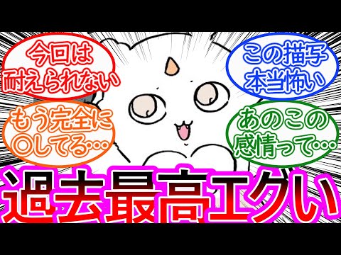 【ちいかわ】あのこのサイコっぷりがラインを越えてしまったことに恐怖する読者の反応集【ゆっくりまとめ】