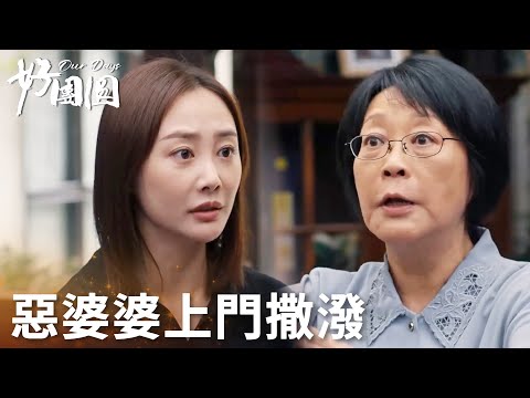 「好團圓」恶婆婆装病上门撒泼，儿媳疯狂输出大快人心！ | WeTV